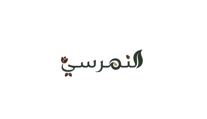 تصميم لوجو النمرسي للعطارة